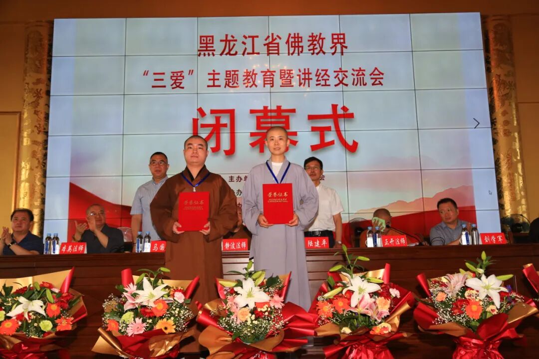 黑龙江省佛教界举行“三爱”主题教育暨2021年汉传佛教讲经交流会