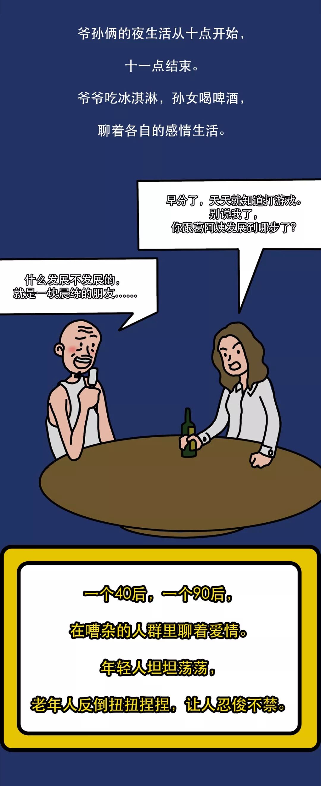 现代人的生活状态就一个字了得