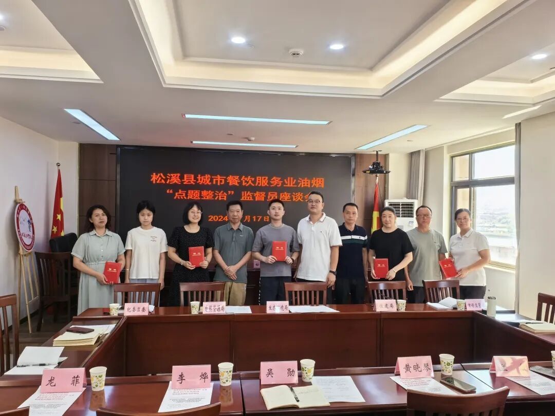 南平市松溪县:油烟扰民"点题整治"监督员"上岗"了!