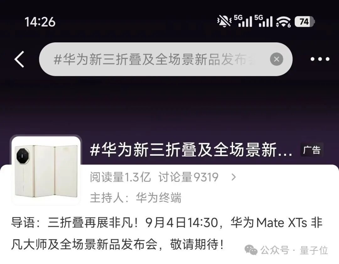 不藏了！华为麒麟9020芯片高调加持，三折叠只卖1万8 | 量子位