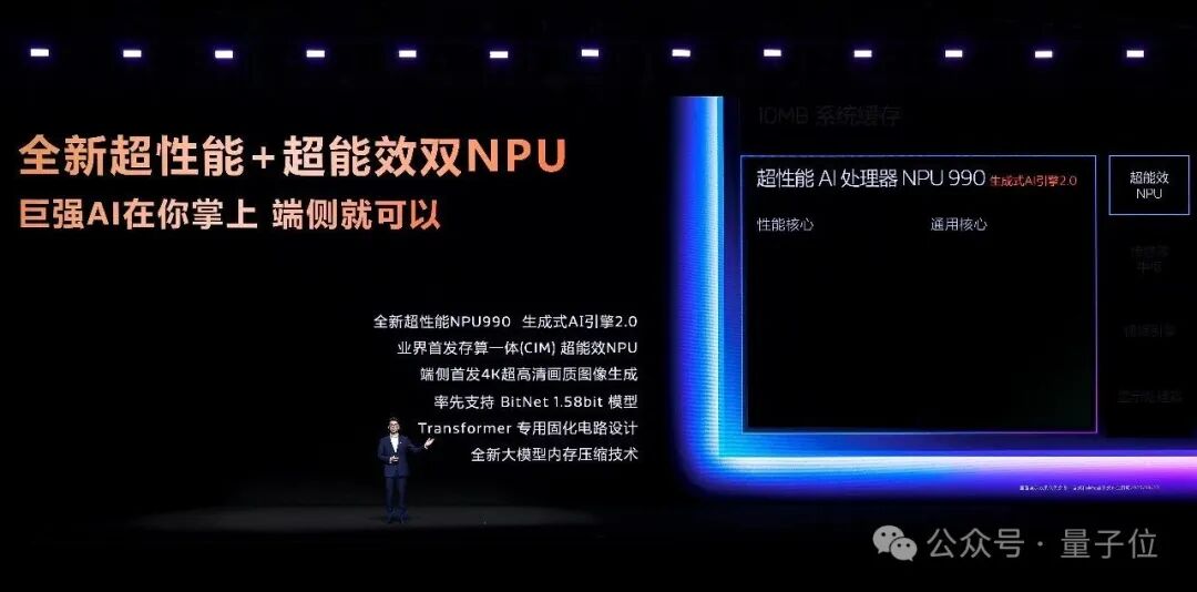 首创双NPU架构一鸣惊人！联发科天玑9500重磅加码主动式AI体验 | 量子位