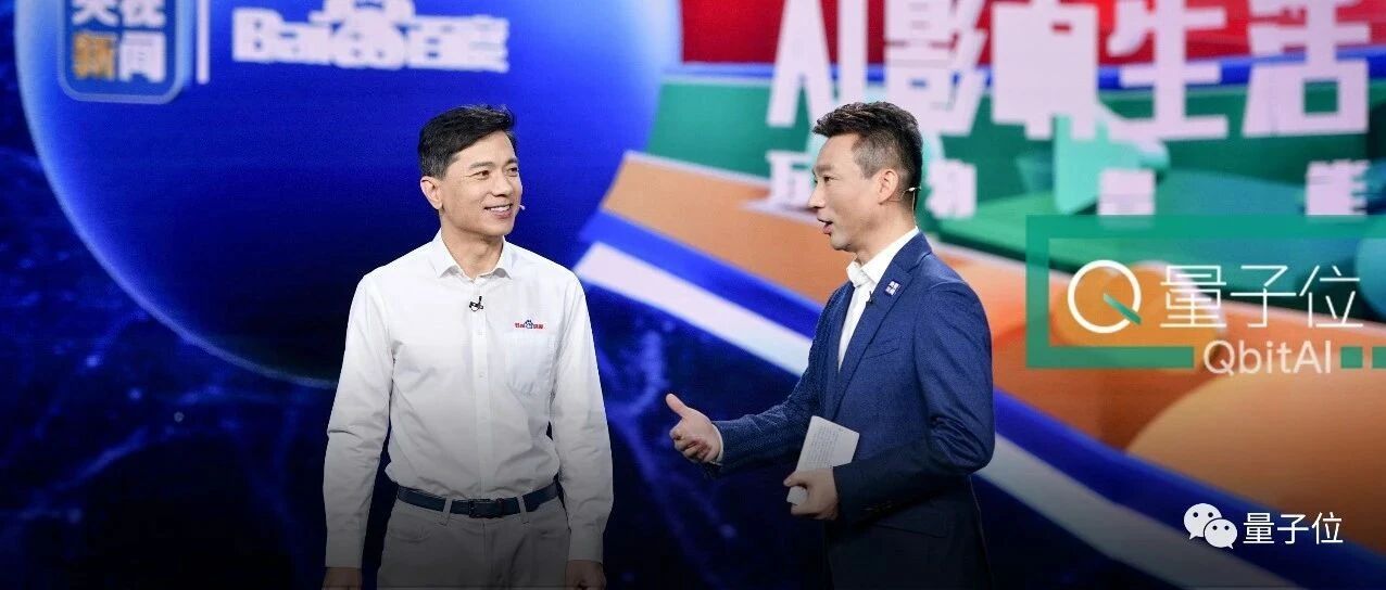 百度把黑科技发布会开到央视，主持人连连感叹：文科生都看懂了