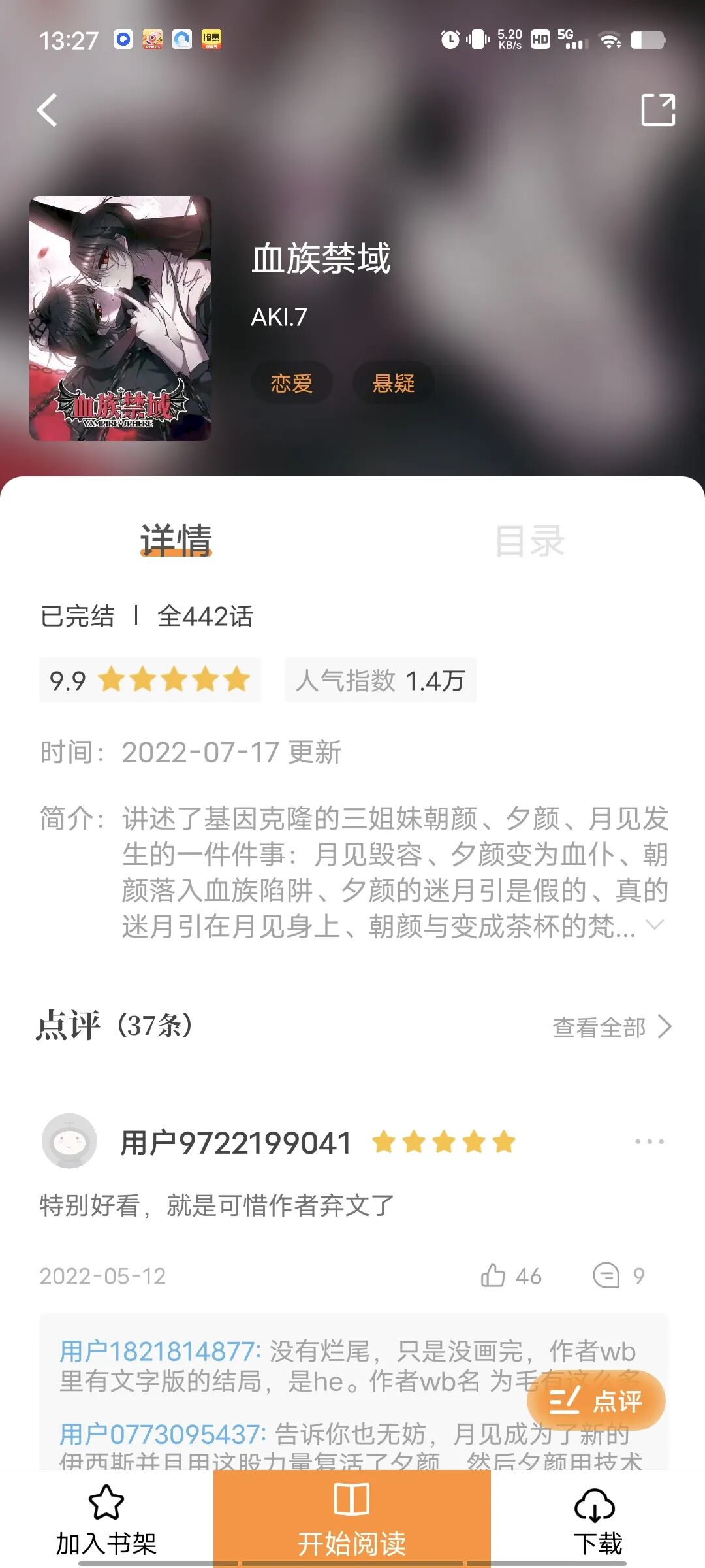 快找漫画app，全网漫画随意搜！画质高清，无广告无限制