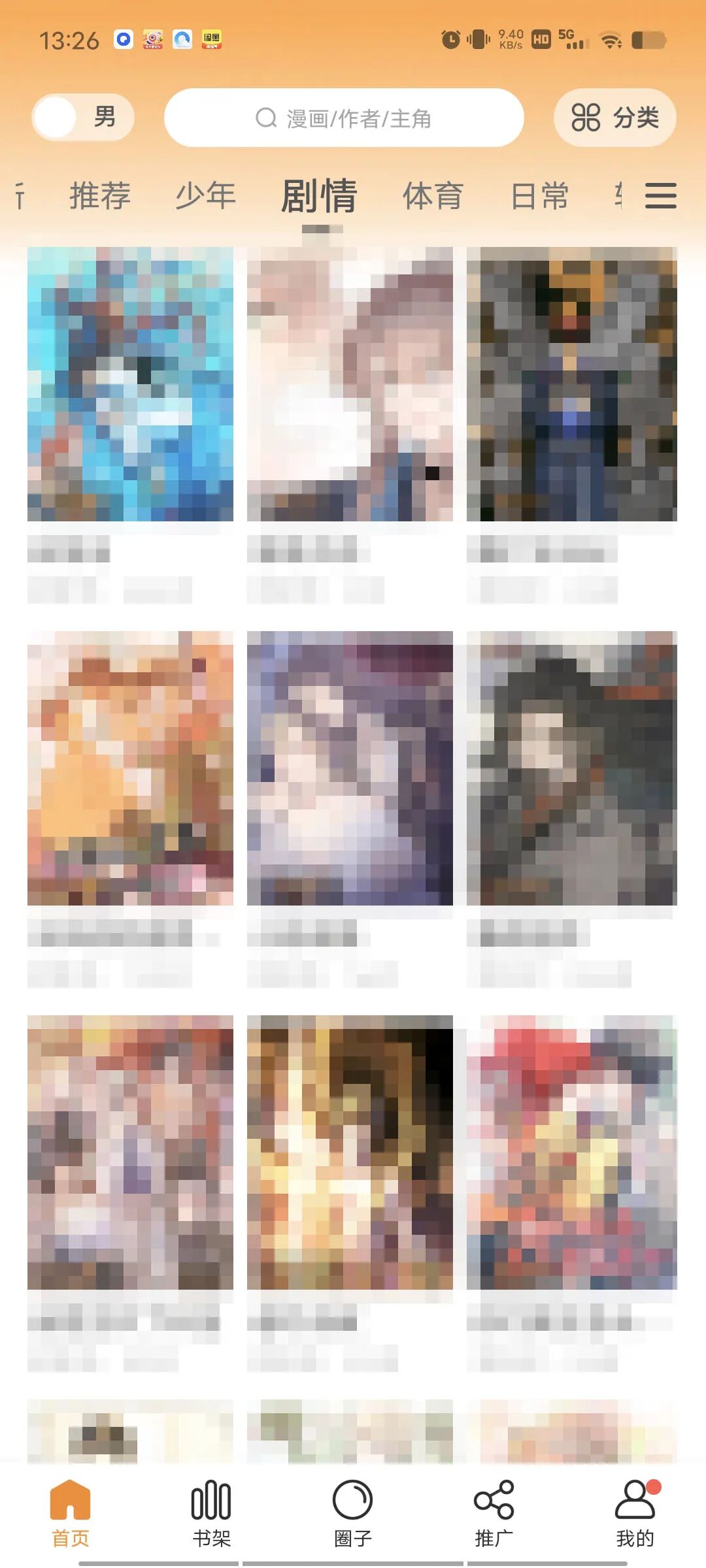 快找漫画app，全网漫画随意搜！画质高清，无广告无限制