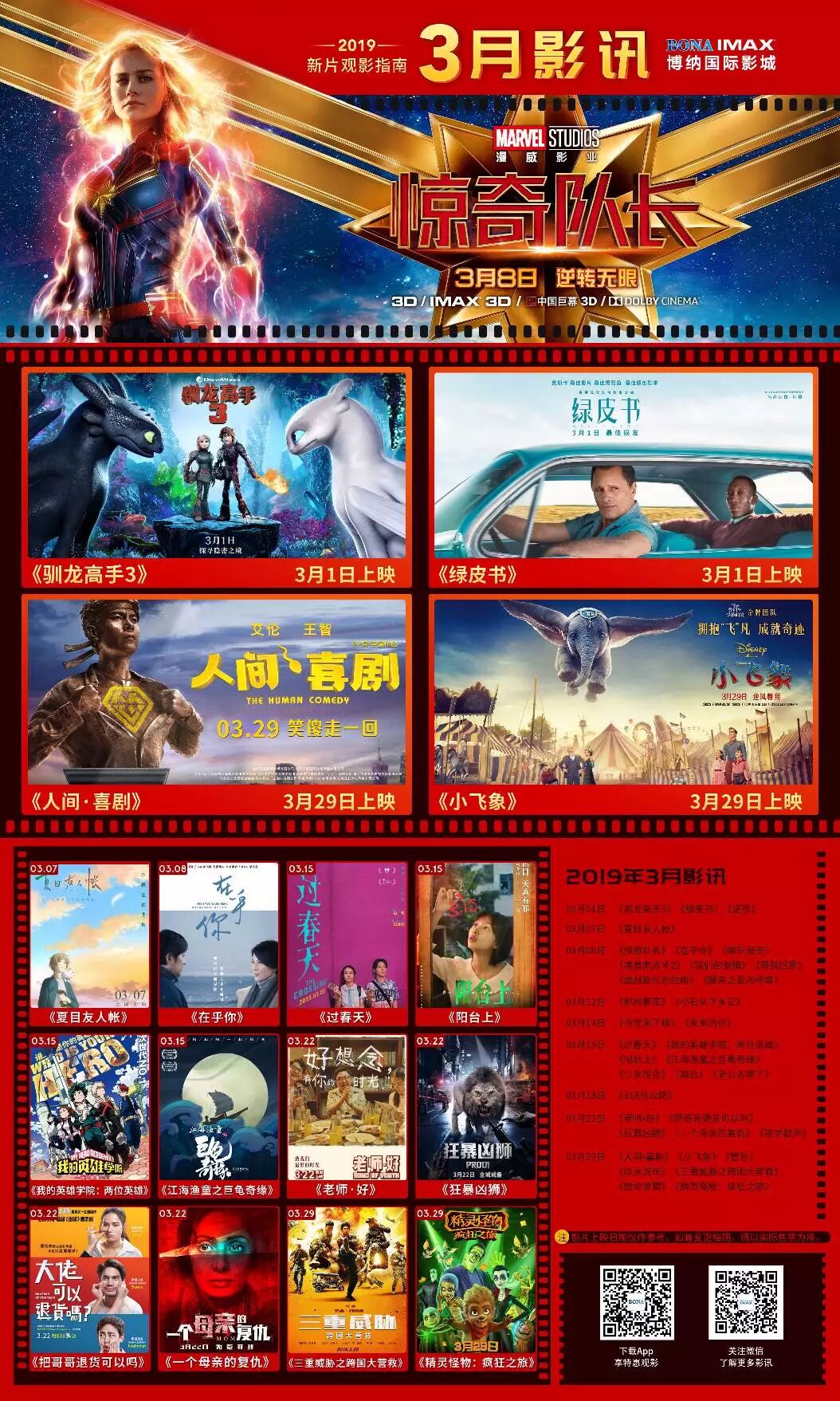 日本動漫發力！除了《驚奇隊長》，它們要來了！ 動漫 第17張