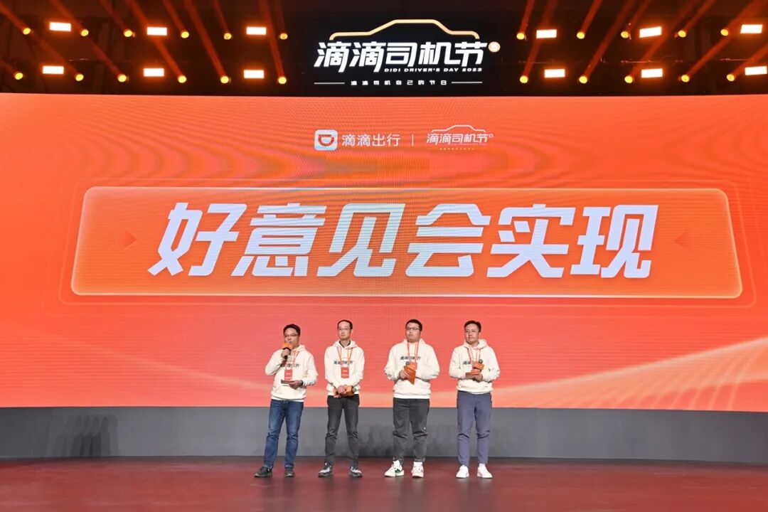 滴滴舉辦第五屆司機(jī)節(jié) 向司機(jī)做出十大承諾