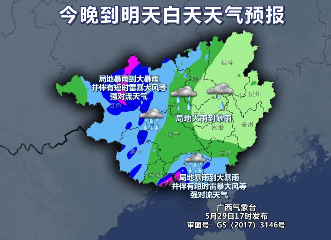 陆地天气预报广西气象台29日17时发布预报:未来三天天气预报当前,广西