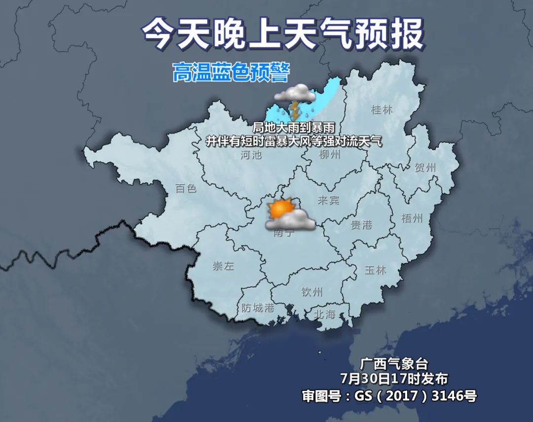 8月份天气预报图片