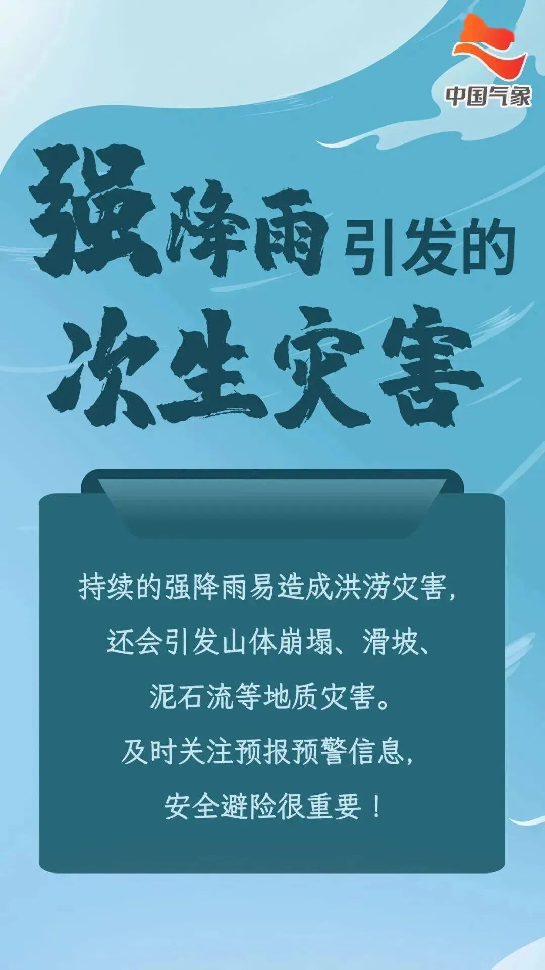 广西发布山洪灾害气象预警