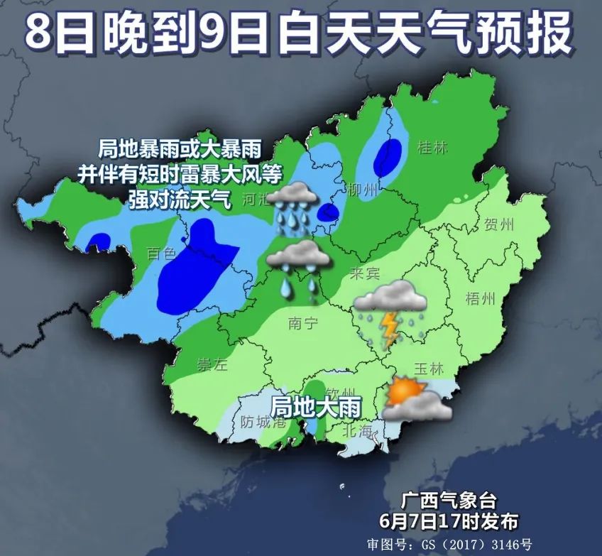 2025年06月08日柳州天气
