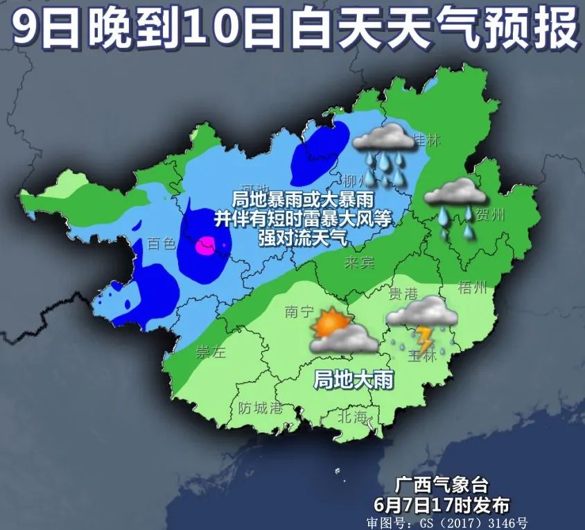 2025年06月08日柳州天气