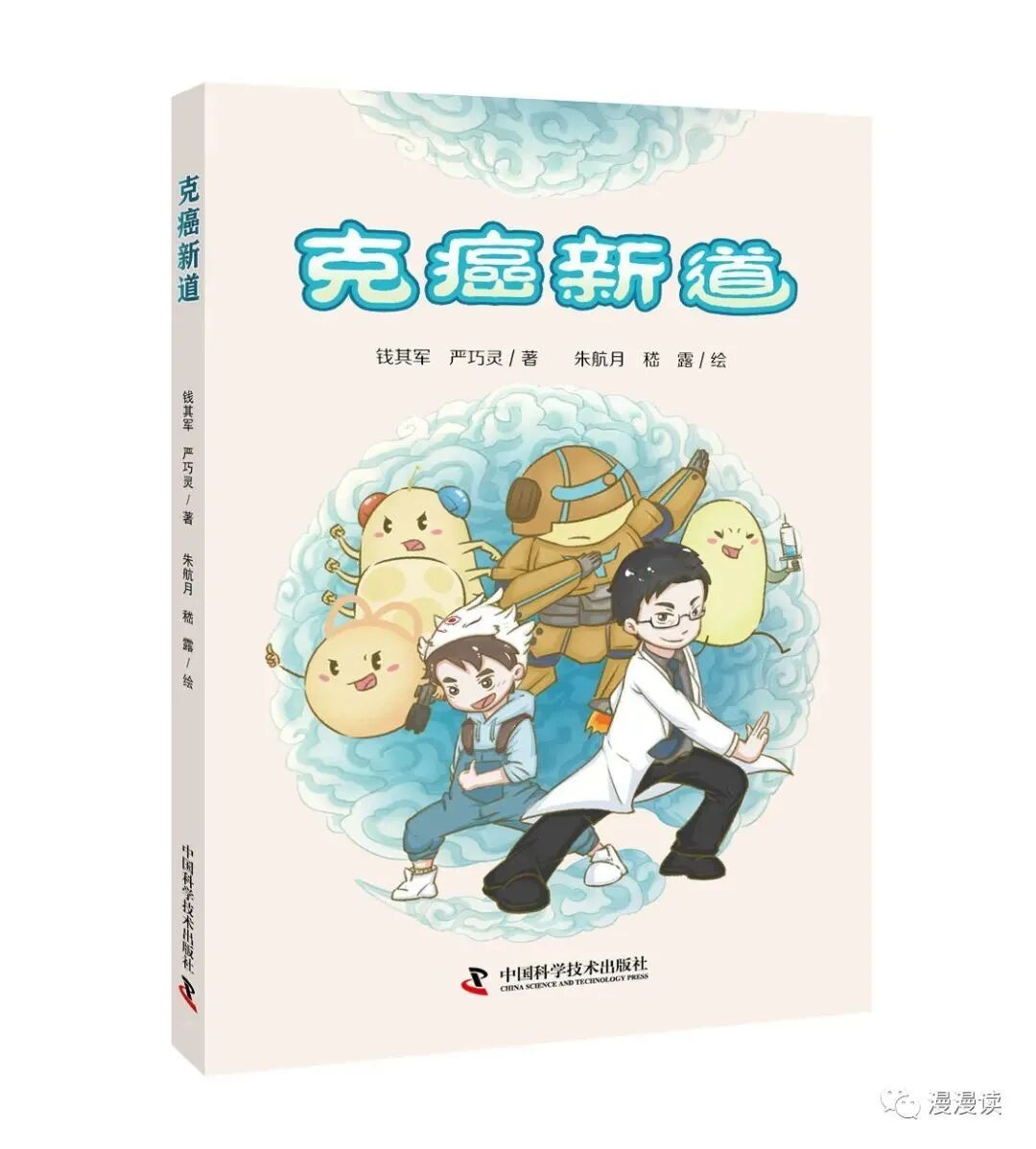 科普漫画 癌症常见疗法有哪些 效果如何 一篇漫画带你了解清楚 上海细胞治疗工程技术研究中心 微信公众号文章阅读 Wemp