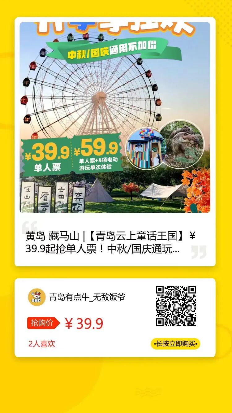 森系气球小屋 恐龙谷乐园 青岛云上童话王国(藏马山千禧谷)感知青岛