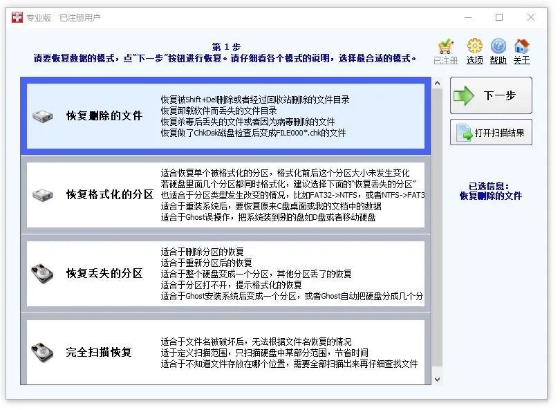 怎样恢复电脑删除的文件