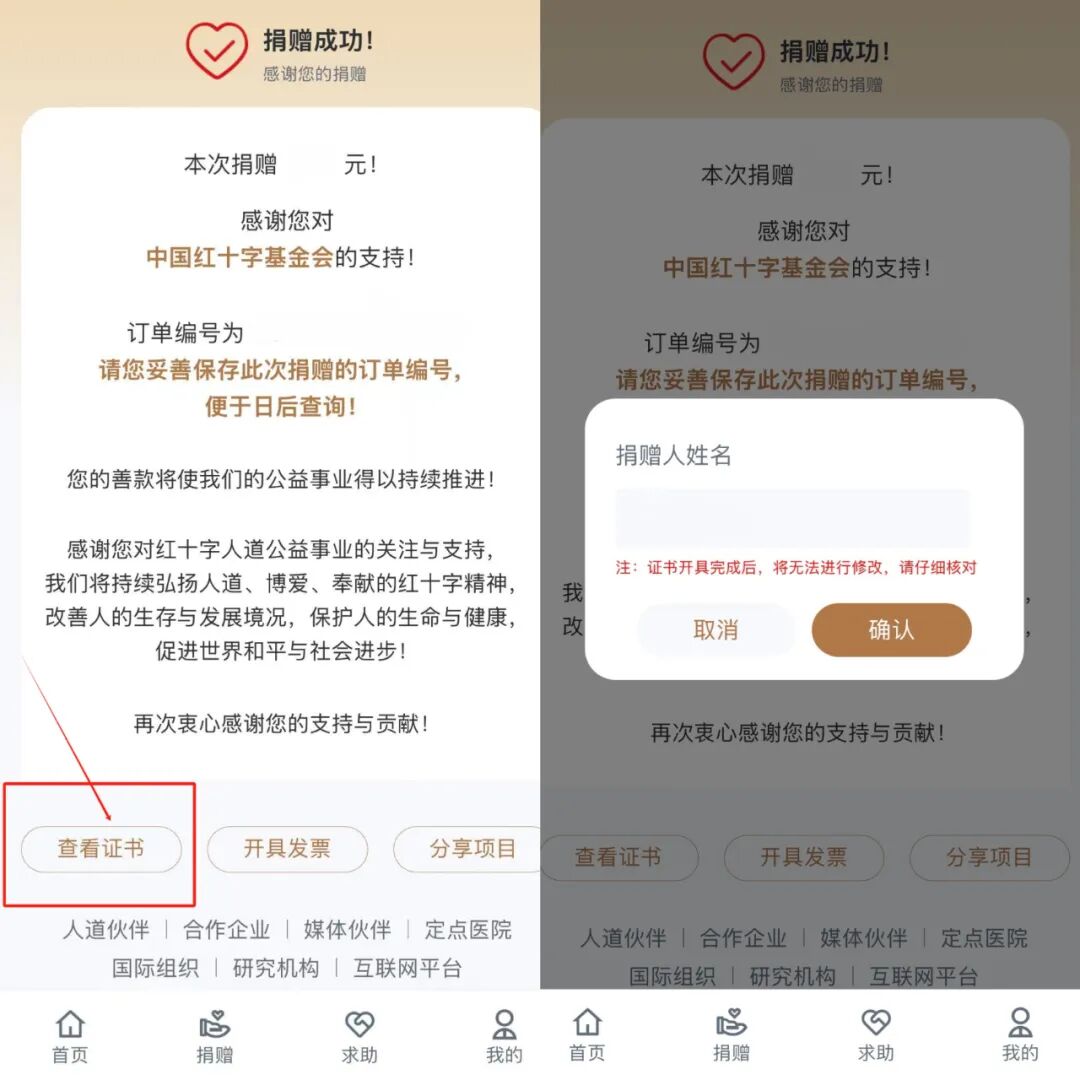 红指南 | 中国红十字基金会捐赠指南