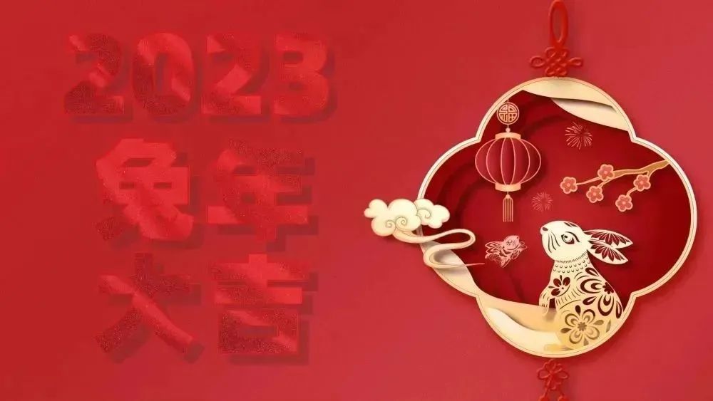 兔年祝福语成语大全_兔年新年祝福语大全_新年兔子/