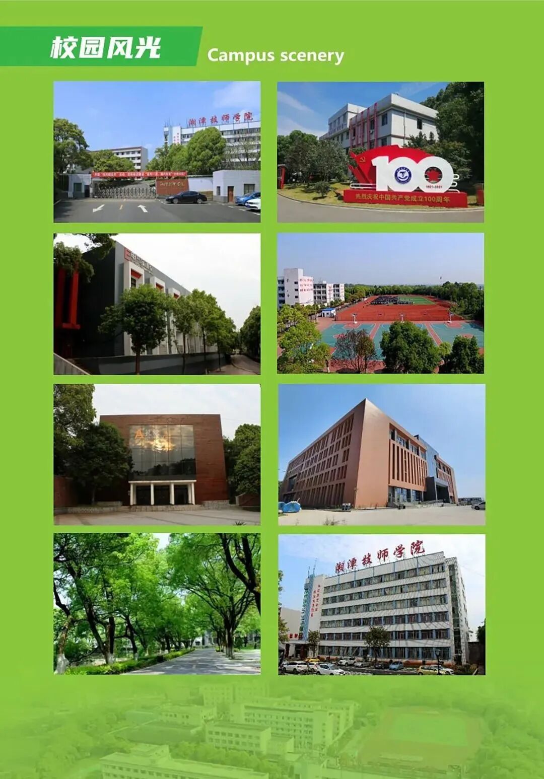 湘潭技师学院招生简章