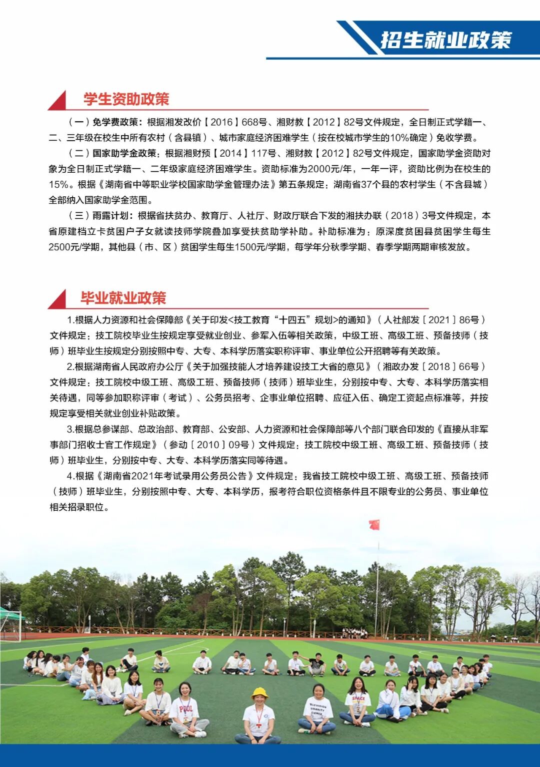 湘潭技师学院2024年招生简章