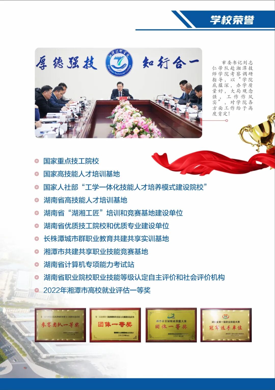 湘潭技师学院2024年招生简章