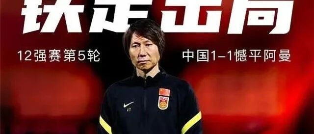 国足终场前尴尬一幕！李铁没招了让国脚碰瓷，央视直播间瞬间沉默