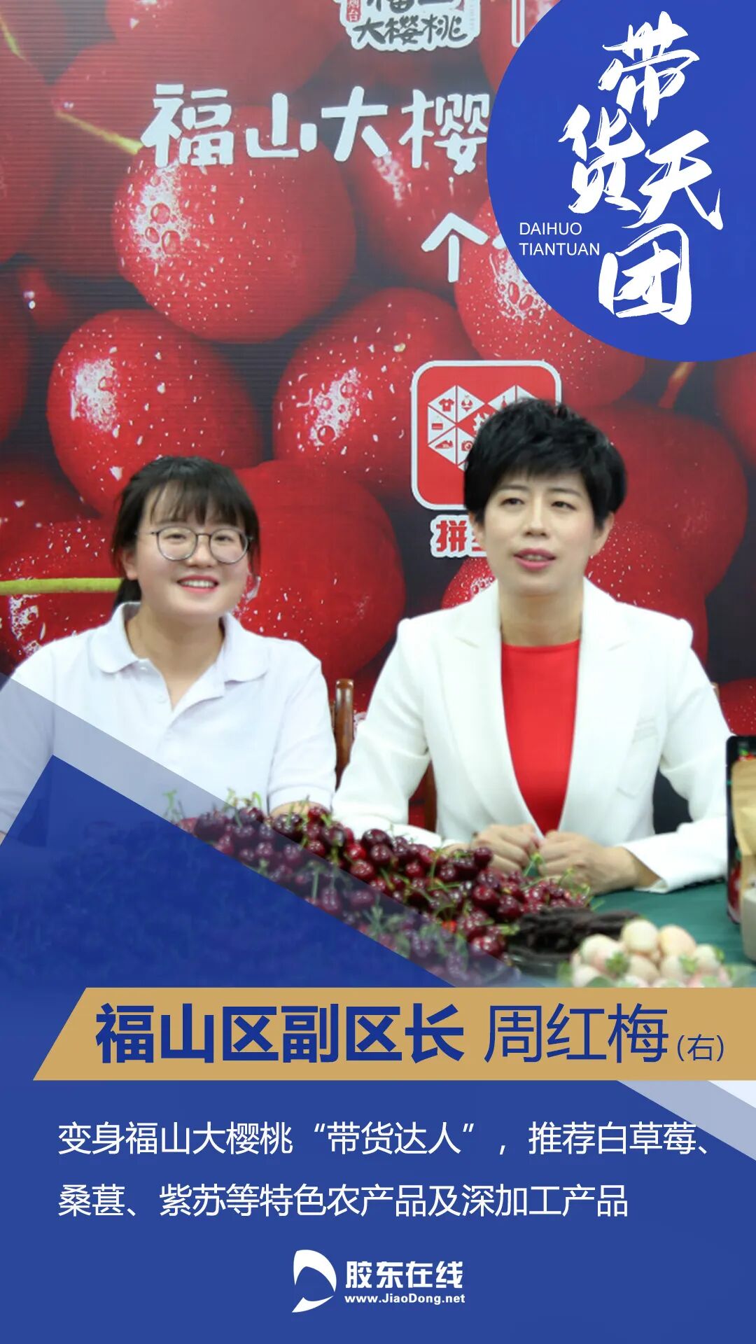 看这是烟台的硬核直播天团简直太帅太拼了