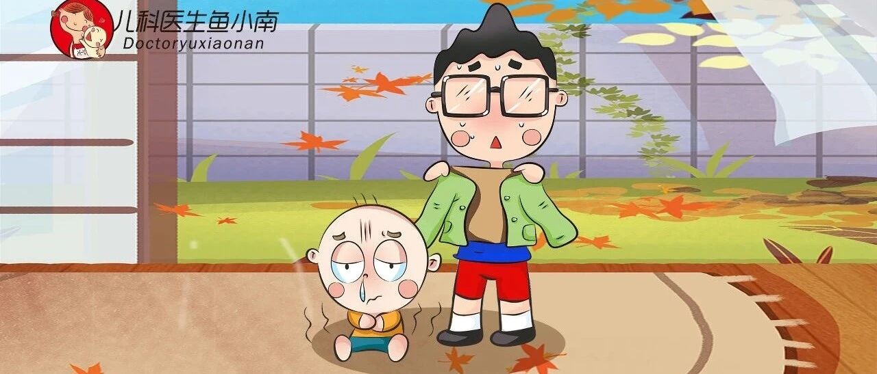 宝宝秋季穿衣超实用图解，千万别再给孩子穿错衣了！