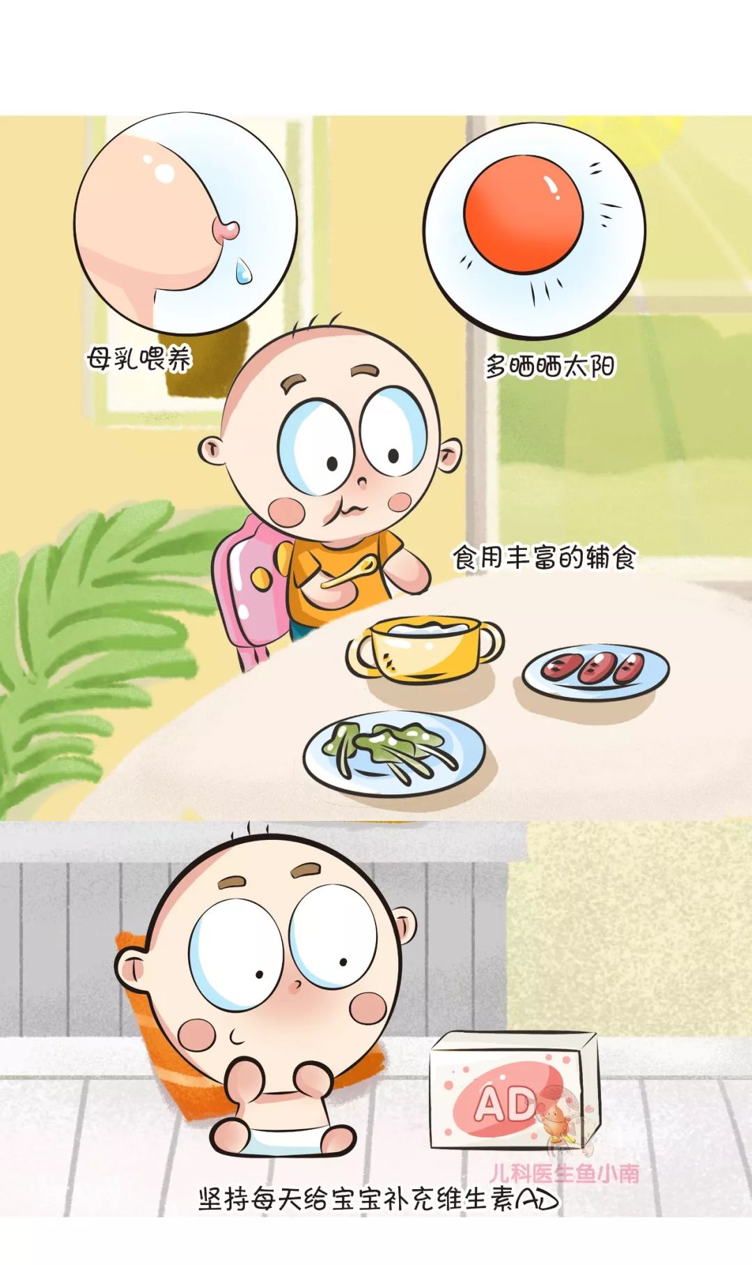為什麼中國寶寶出生後要補充維生素AD？深入解析！ 親子 第15張