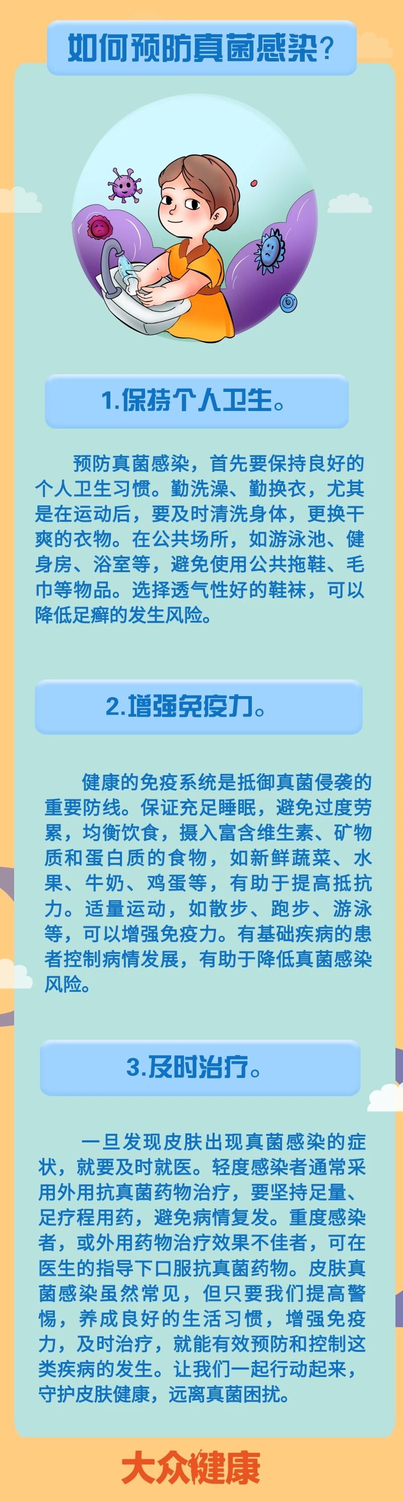 真菌感染皮肤的症状（足癣体癣头癣人体是如何感染真菌的）