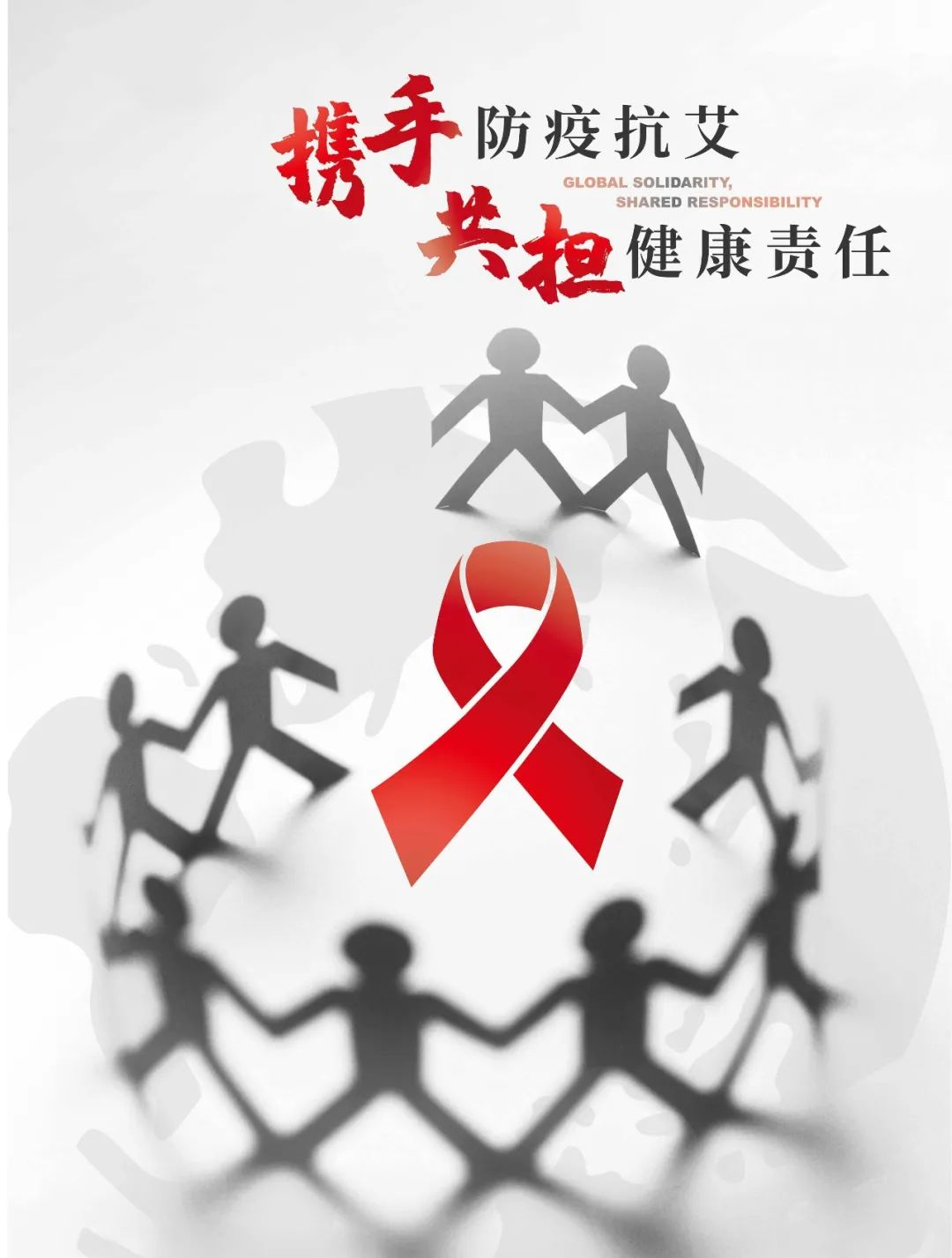 艾滋病日是几月几日 【世界艾滋病日】检测月又来了！