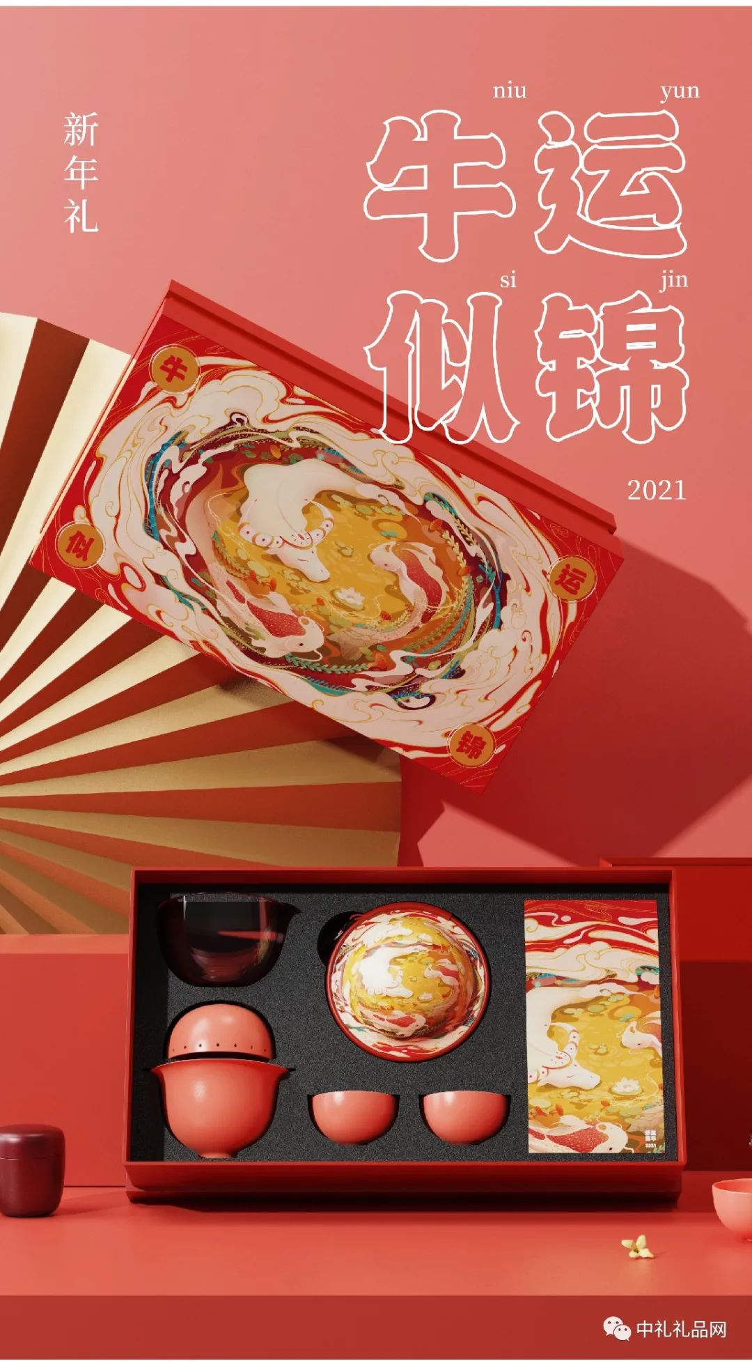 鲤遇丨G1茶具牛年礼盒2021年礼企业定制LOGO