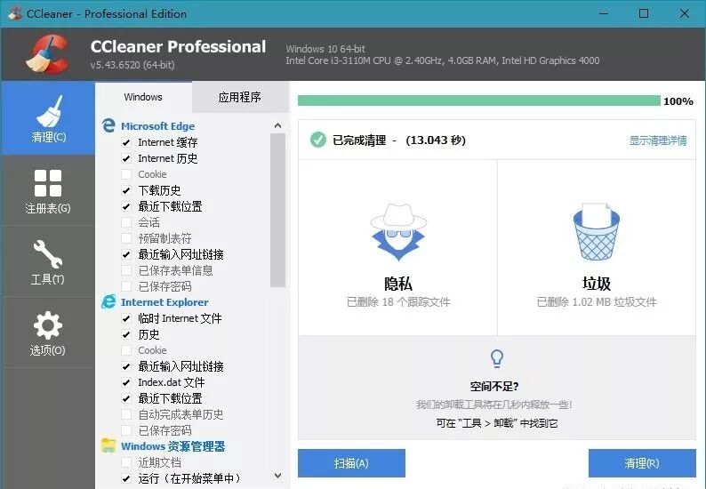 【Win/Mac/安卓】最强的清理软件，CCcleanerPRO破解