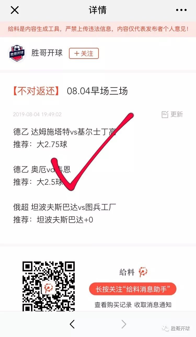 公推黑半 私推4红2黑止颓 亚冠杯 伊蒂哈德vs佐伯阿汉 胜哥开球 微信公众号文章阅读 Wemp