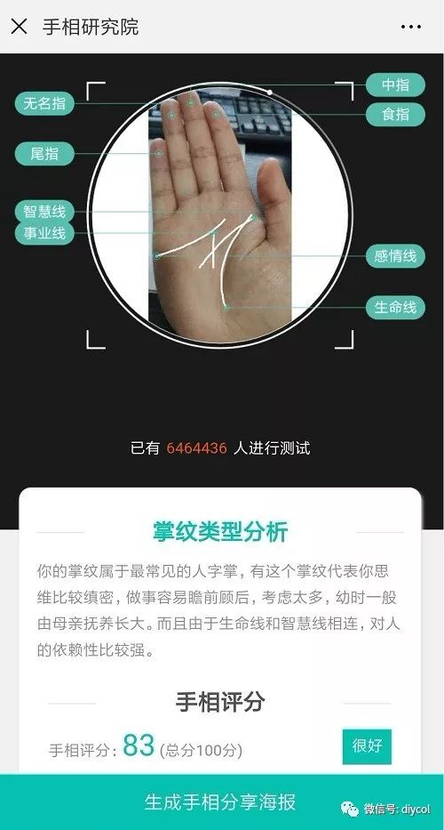 免费看手相知晓自己的命运 每个微信一次机会 子宫内膜癌 微信公众号文章阅读 Wemp