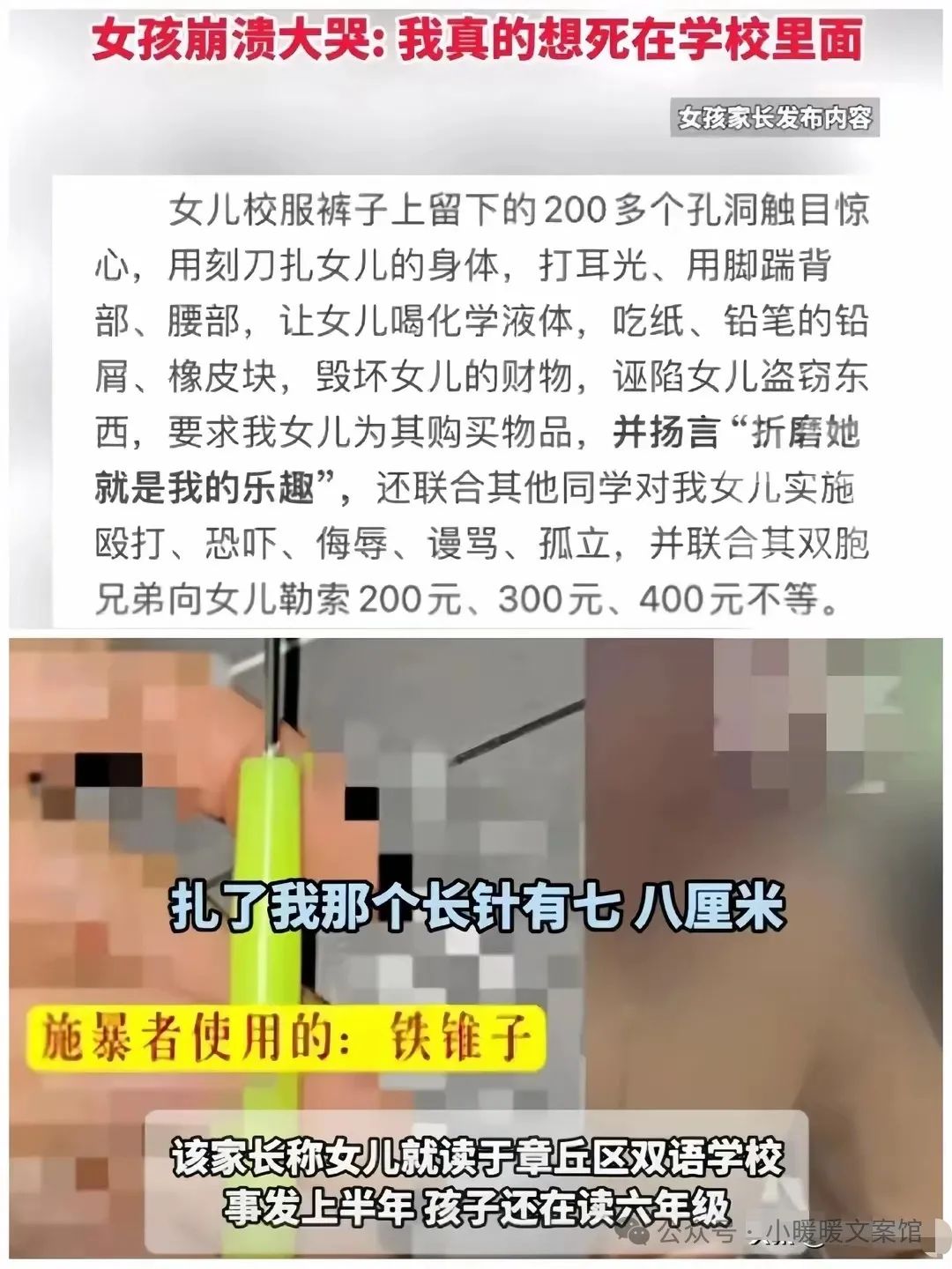 女生被扎218针为何未达校园霸凌标准