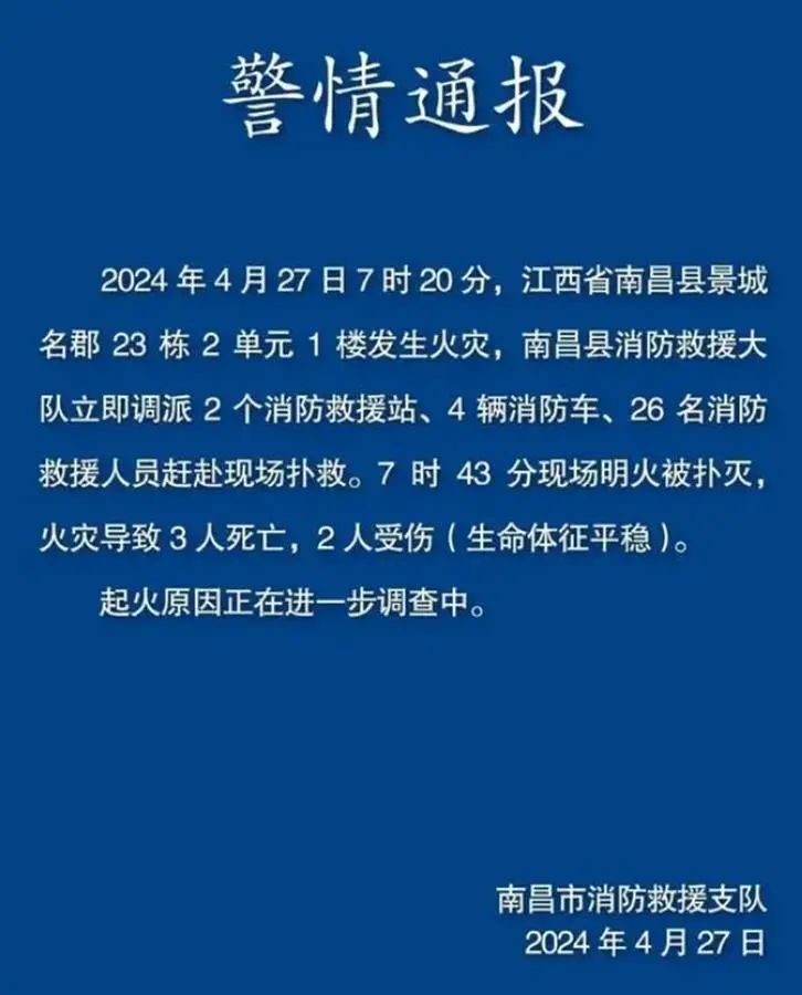 3死2伤！南昌县一小区发生火灾，与“飞线”充电有关？