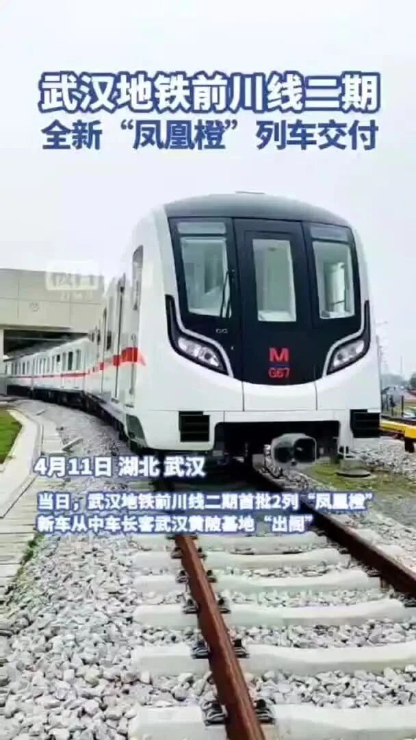 武汉地铁前川线二期列车来了