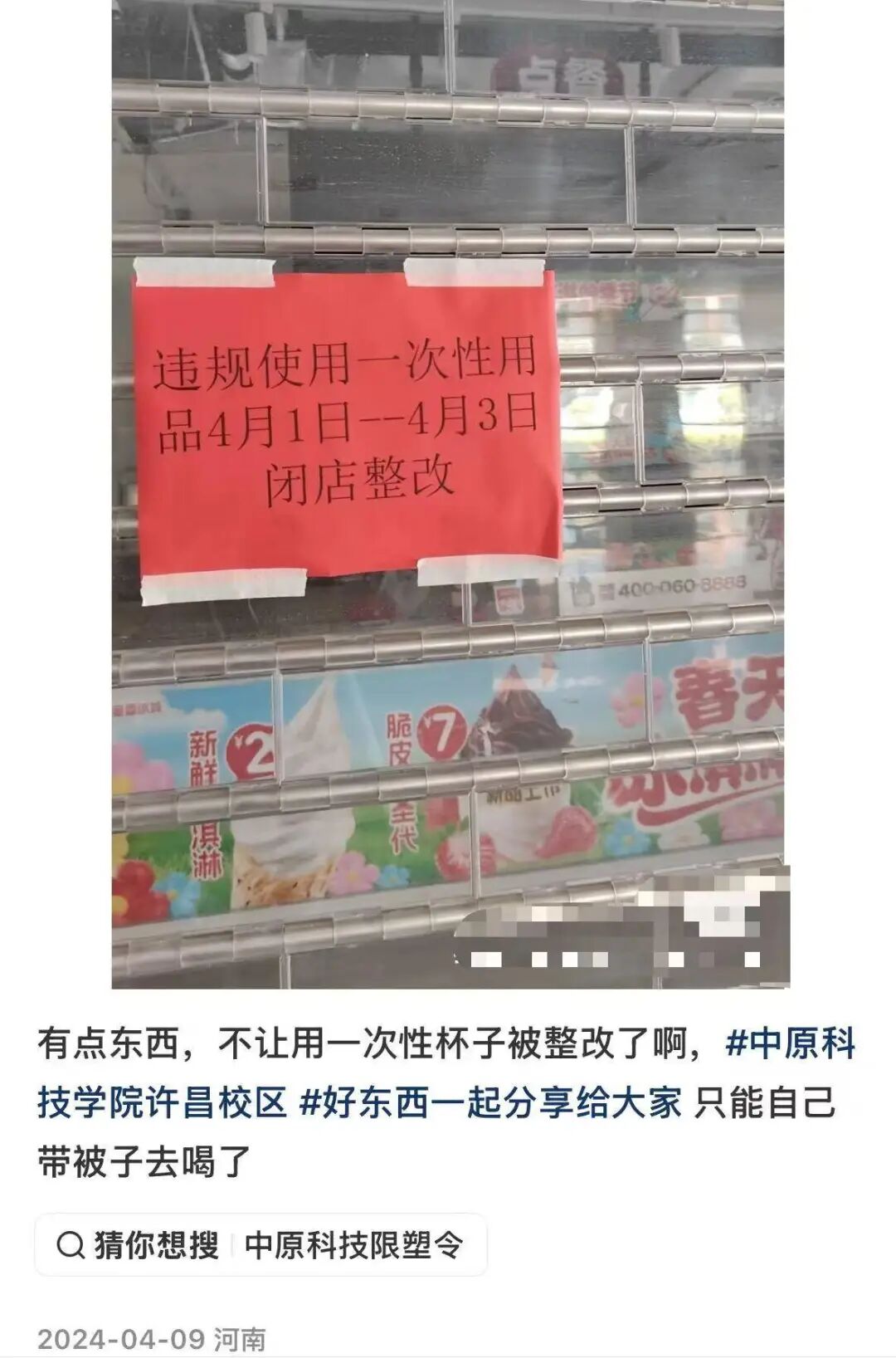 河南一高校喝蜜雪冰城需自带水杯