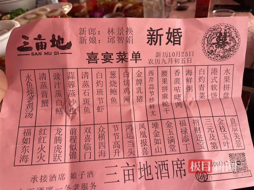 肥娟夫妇婚礼请了十多桌网友