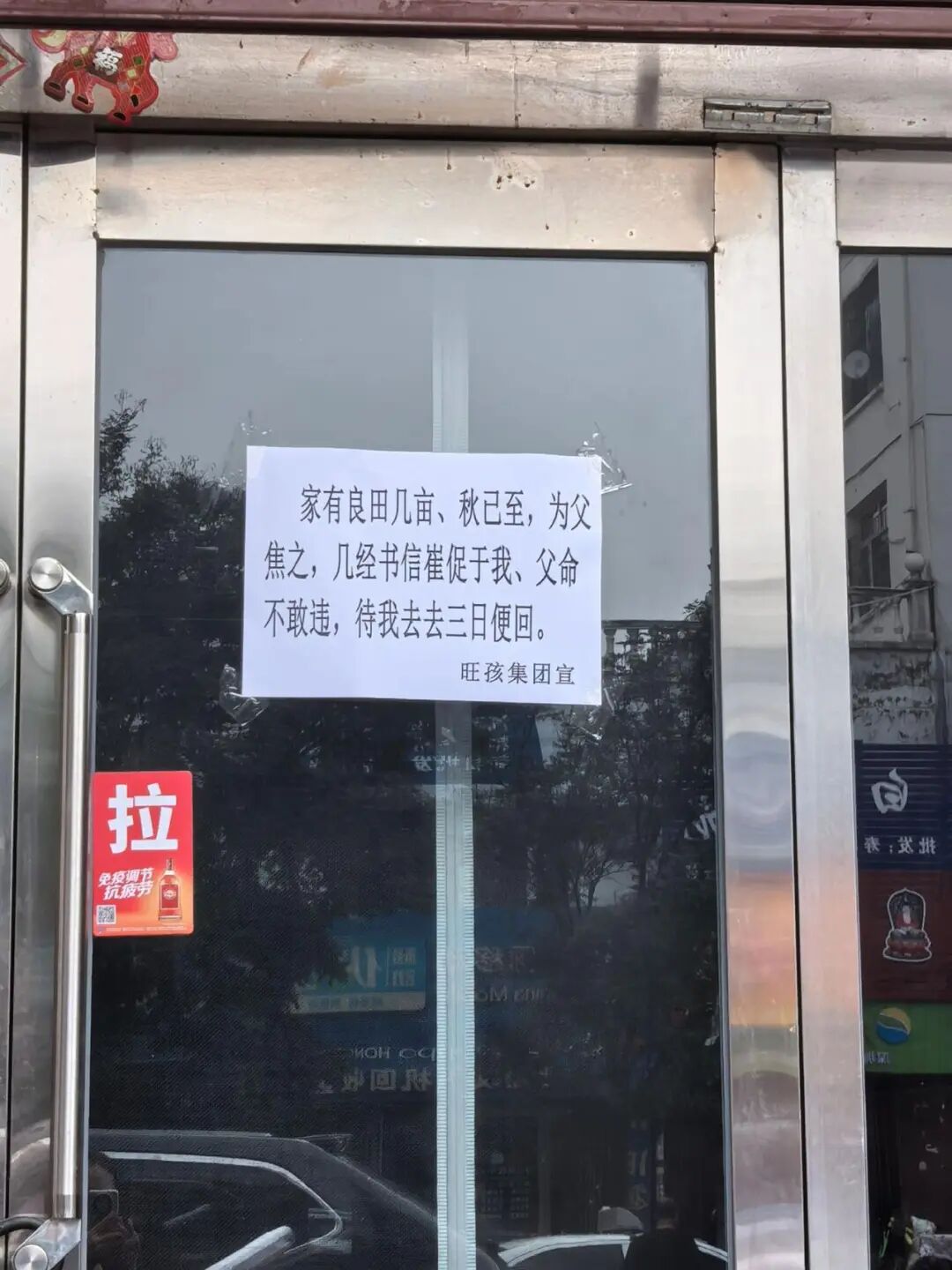 面馆休业几天 老板用文言文写请假条,面馆贴文言文“请假条”引热议，有食客专门去探店..