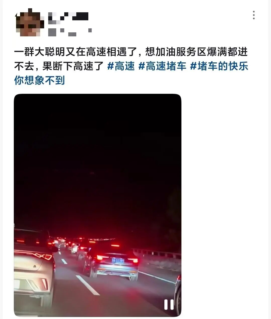 有车主连续5个服务区进不去,连续5个服务区都进不去！提前返程的聪明人又堵在路上了，..