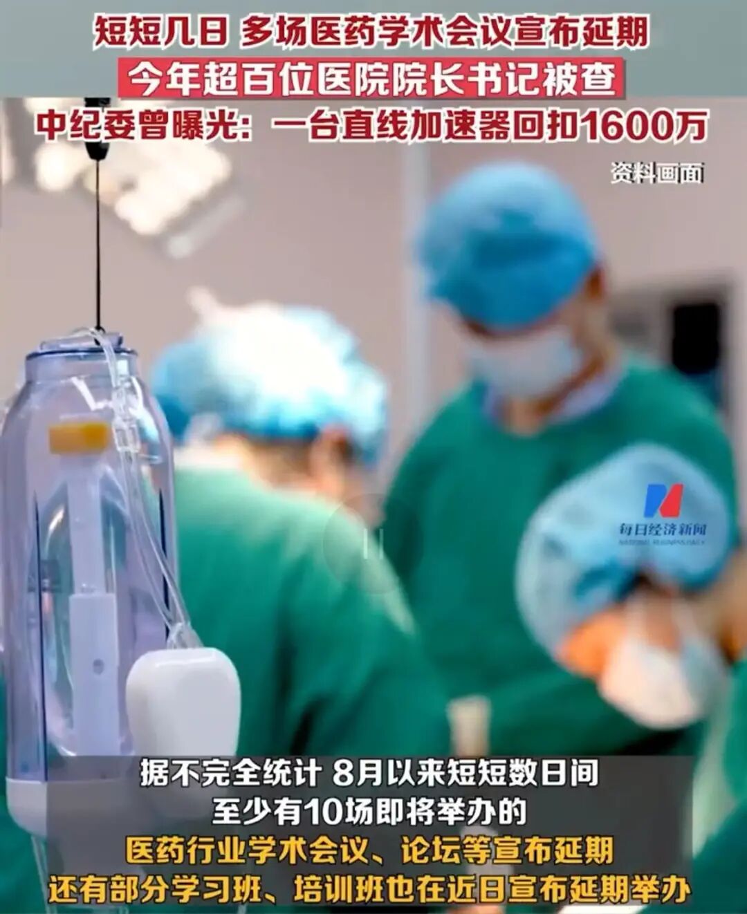 医院器械回扣怎么管一台设备，院长吃了1600万元回扣…医药反腐再升级！_https://www.jmylbn.com_新闻资讯_第2张