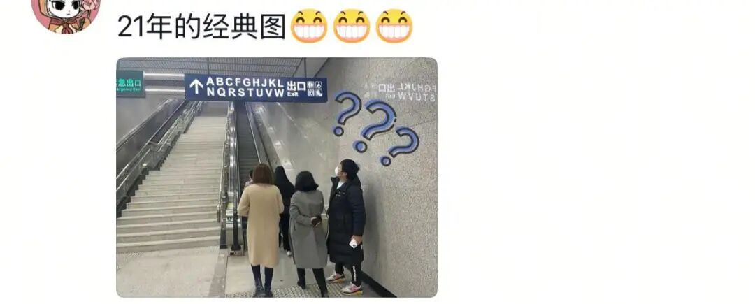 地铁站出入口26个字母快用完了
