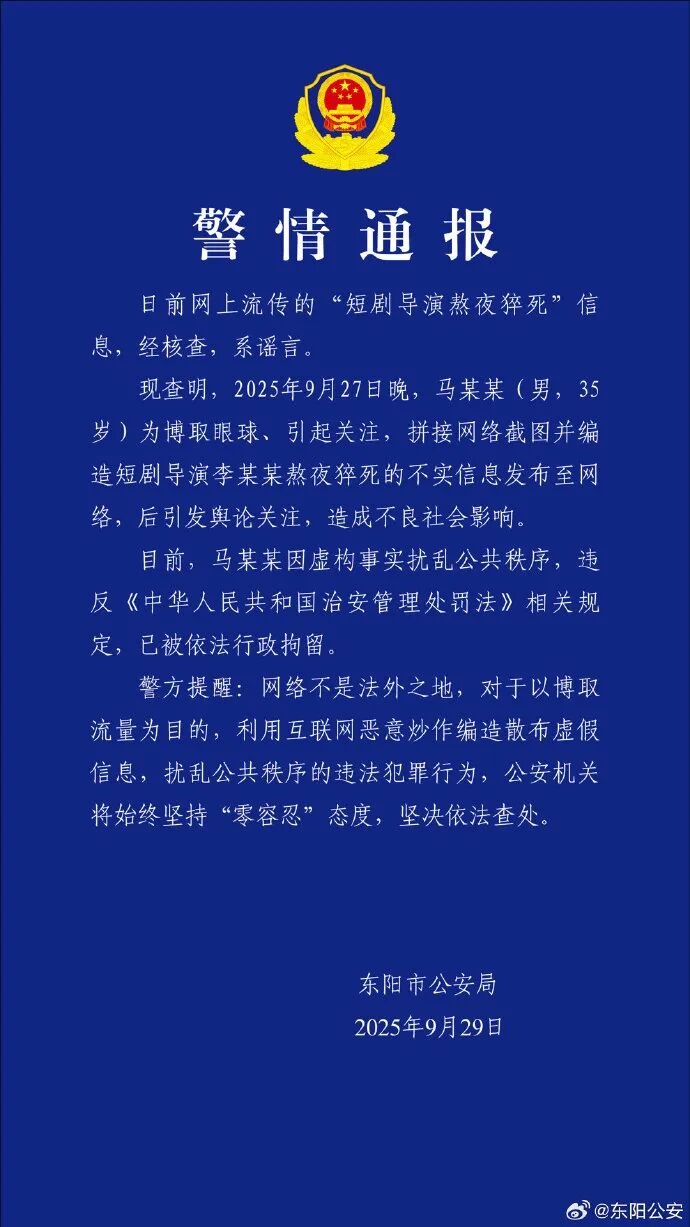 28歲短劇導演李某某在橫店熬夜猝死？系謠言｜破謠局