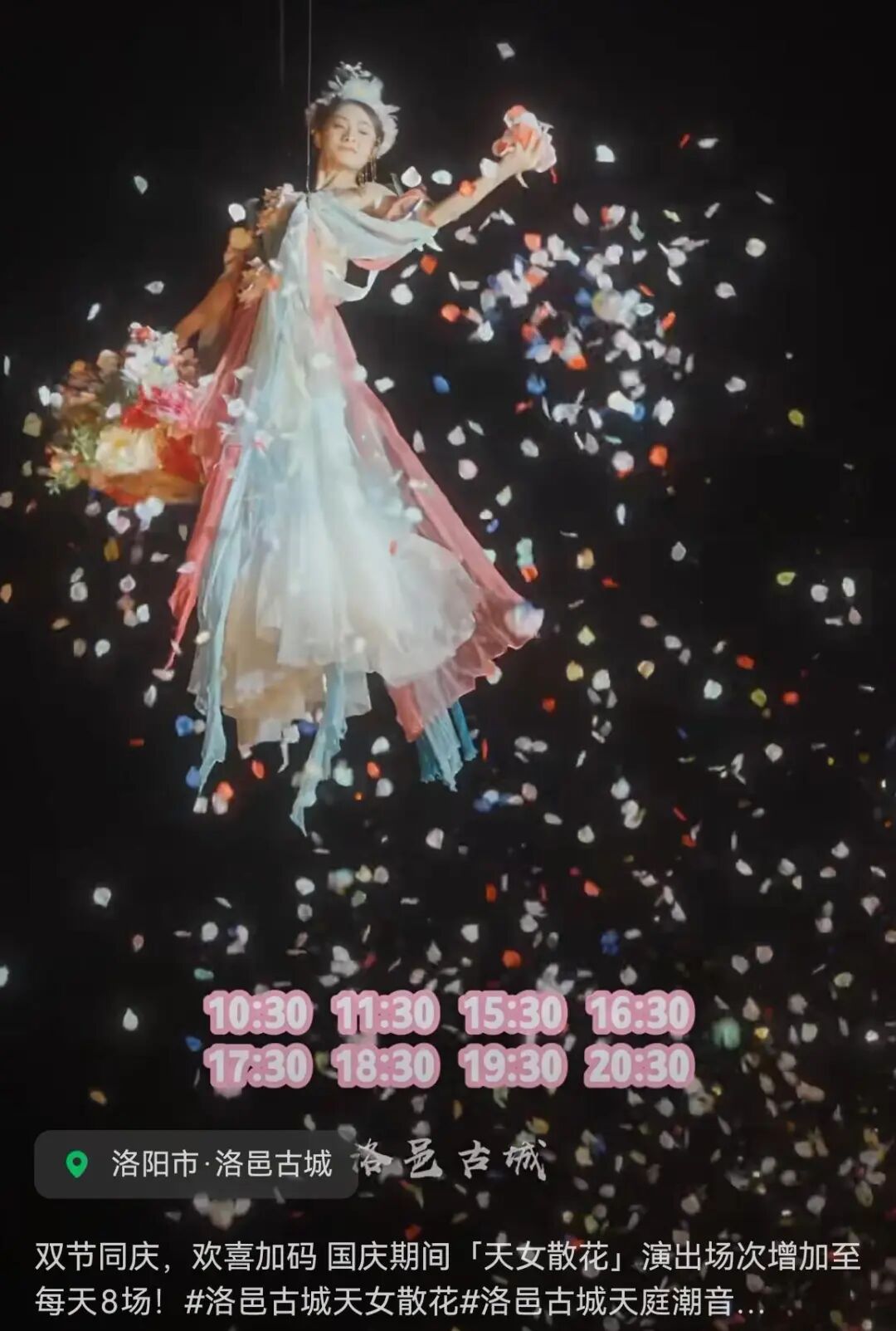 景区回应散的是假花,河南洛阳仙女空中散花美上热搜，景区：不是真花，是可降解糯米纸