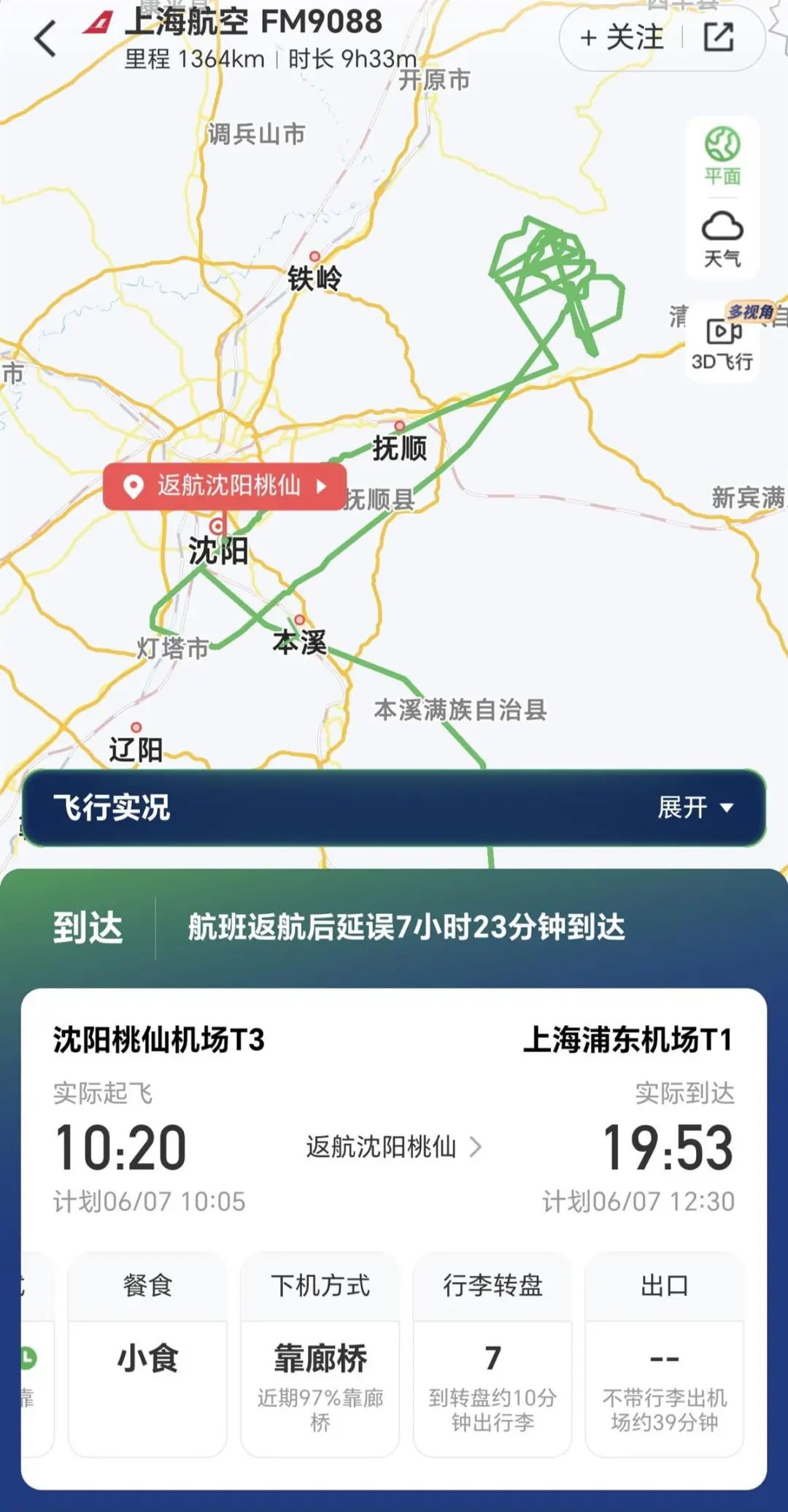 沈阳飞上海客机起飞绕8圈后返航