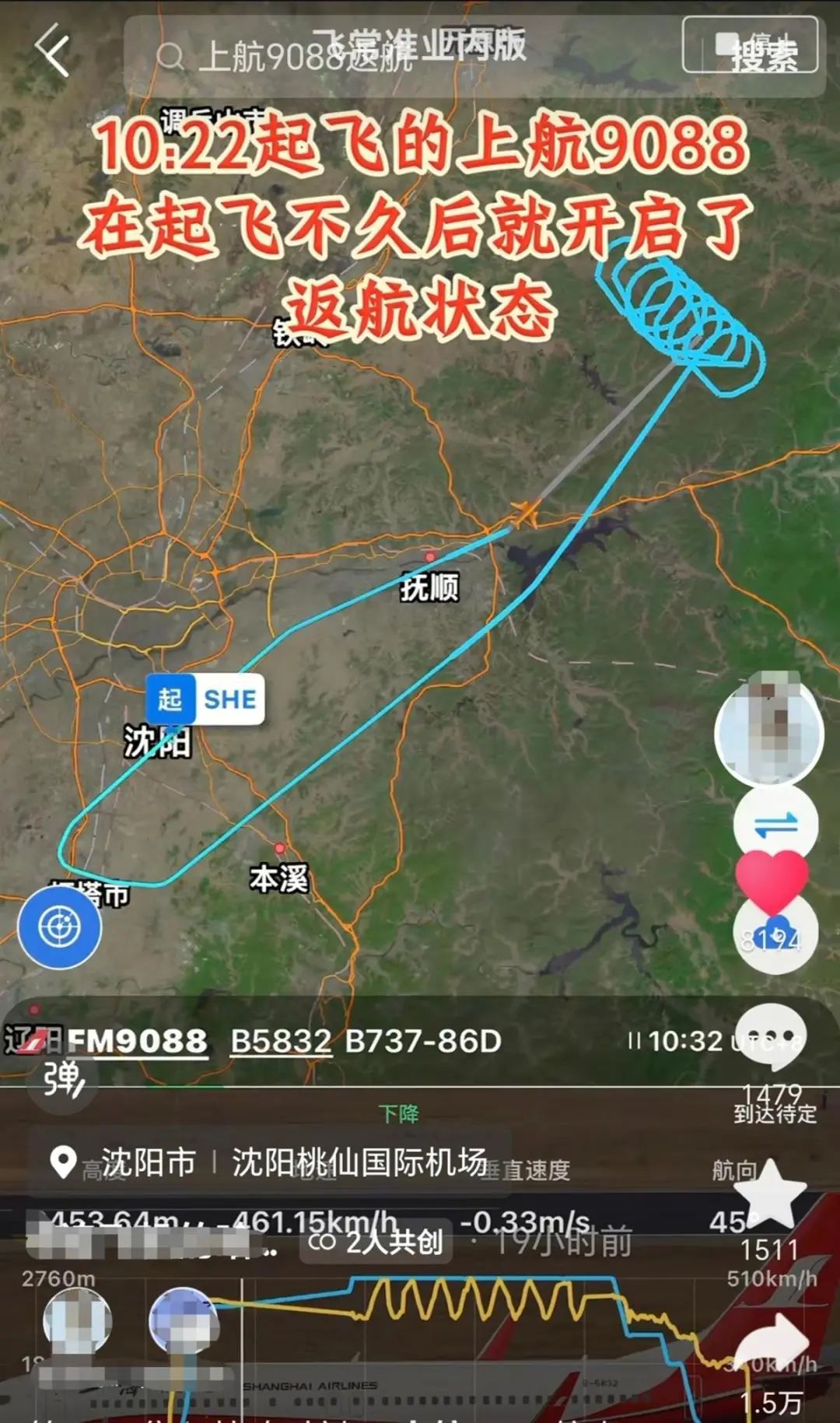 沈阳飞上海客机起飞绕8圈后返航,沈阳飞上海一航班起飞绕8圈后返航，更换飞机后延误7个..