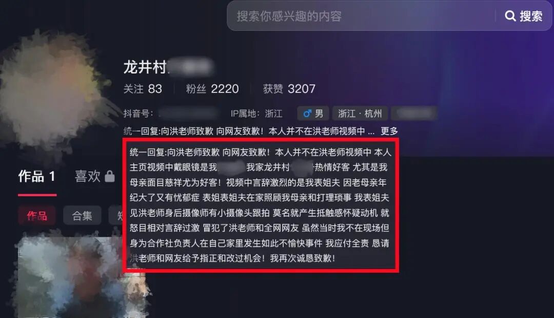 洪剑涛龙井村喝茶曝店员态度恶劣