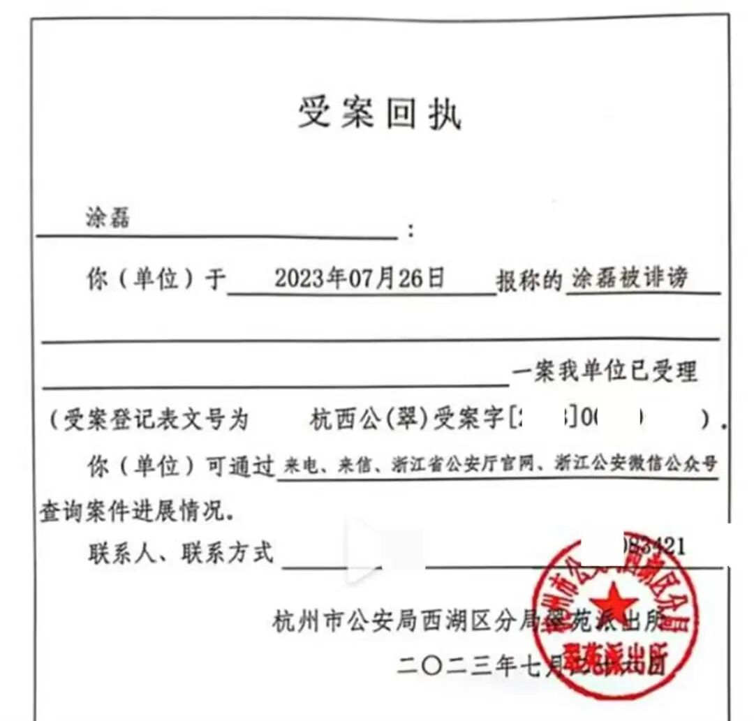 涂磊账号发布的受案回执