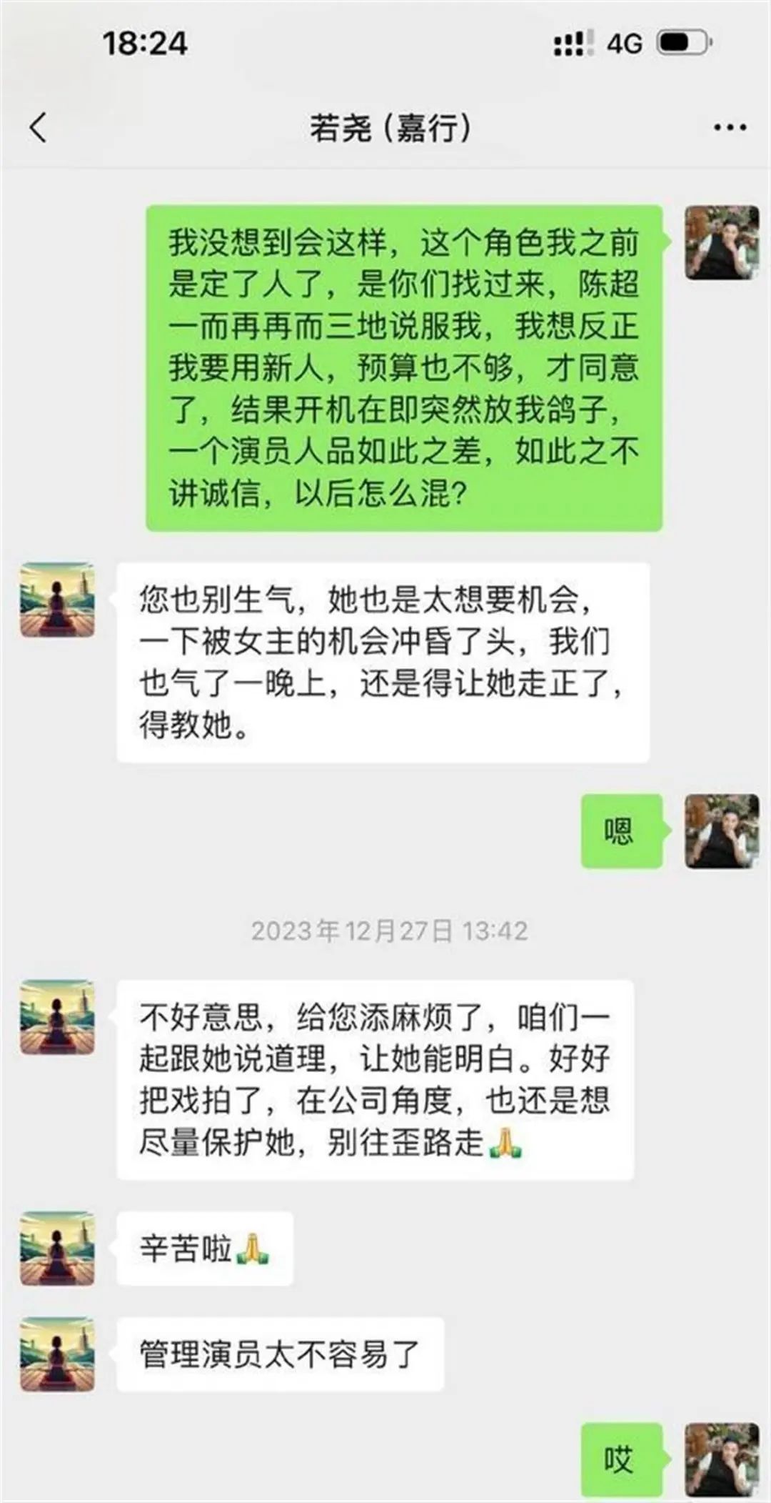 于正回复董思成粉丝