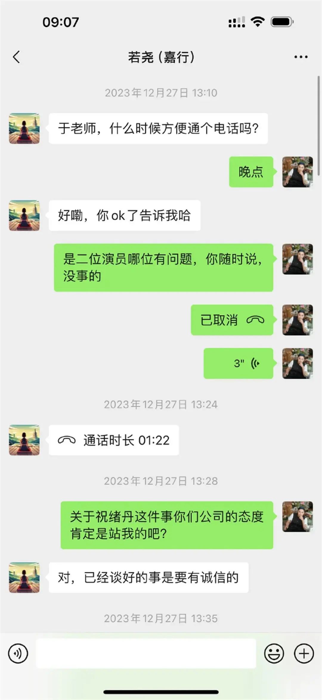 于正回复董思成粉丝